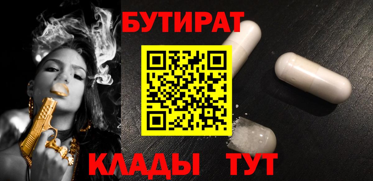 Бутират  Вход с VPN  Кувандык  Бутират Butirat 