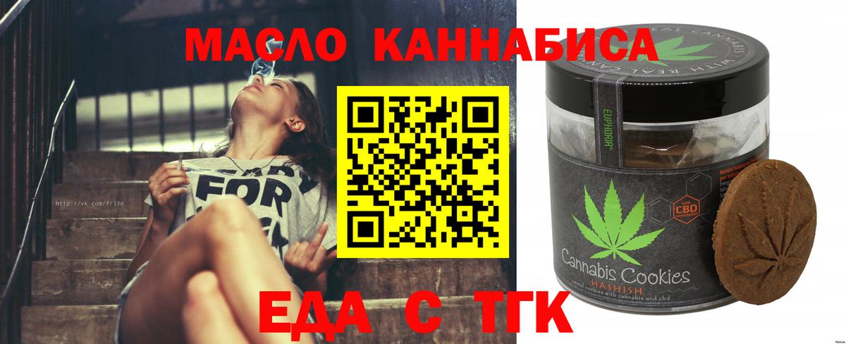 Кувандык  Печенье с ТГК марихуана  Вход с VPN 