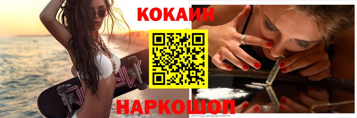 Кувандык  Cocaine VHQ  Вход с VPN 