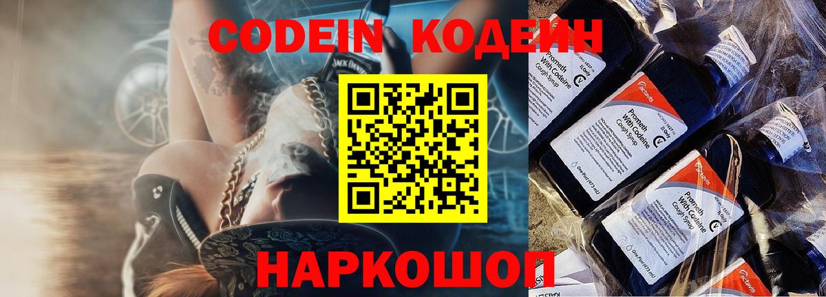 Кодеин напиток Lean (лин) Кувандык