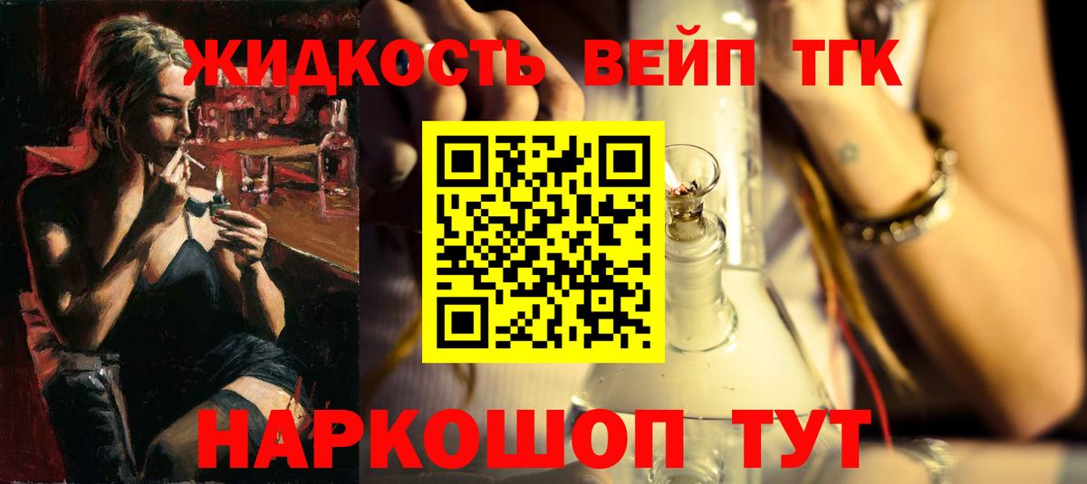 Дистиллят ТГК вейп с тгк Кувандык