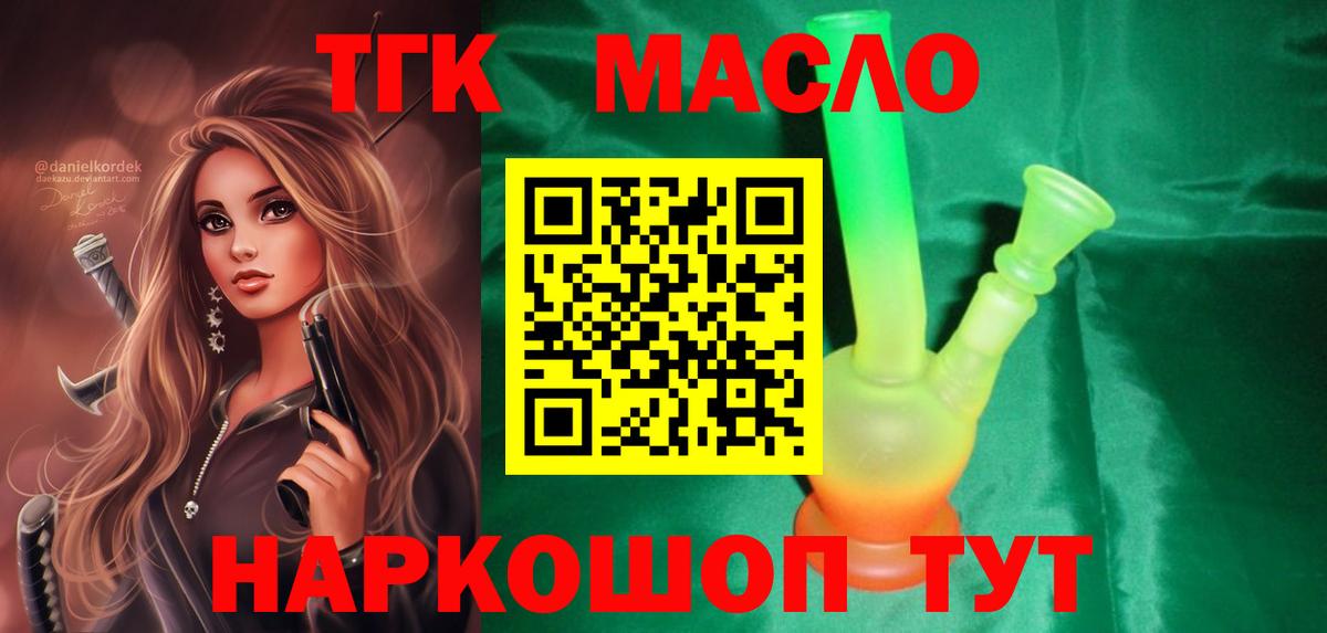 Кувандык  Дистиллят ТГК THC oil  где можно купить наркотик  Вход с VPN 